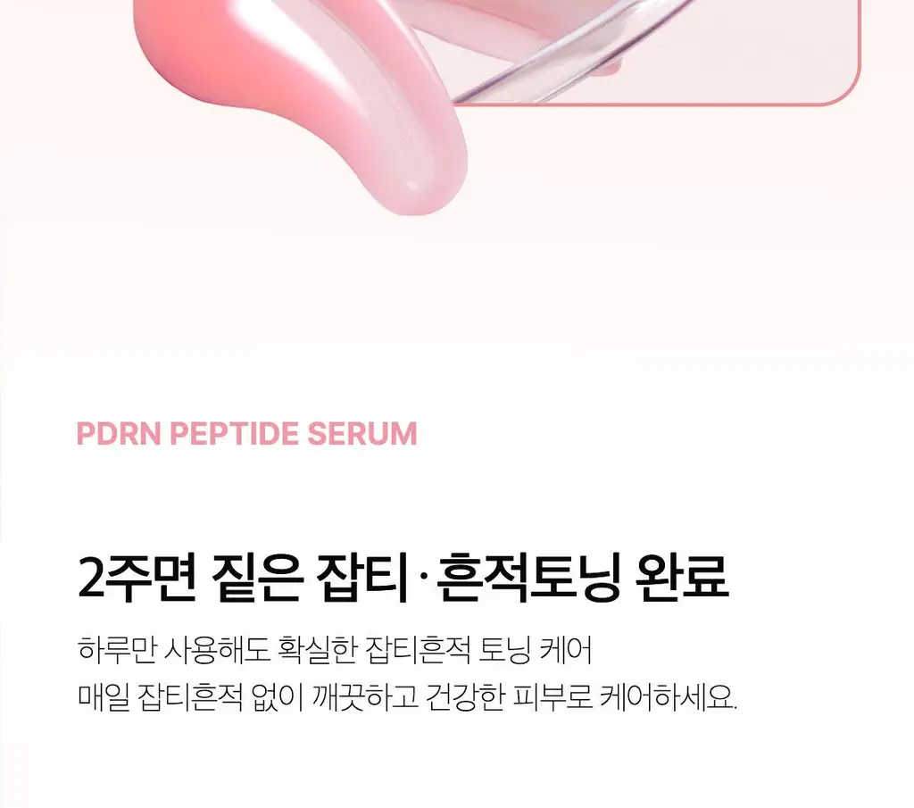 [1등미백앰플]메디큐브 PDRN 핑크 펩타이드 앰플 30ml 리필기획(+리필팩50ml+거울키링) 상세페이지 27